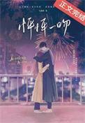 怦怦一吻完整版免费