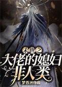 末世大佬的女儿