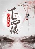 汴京听风录免费阅读全文最新章节