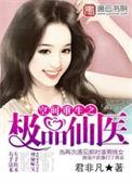 空间重生之极品兽医