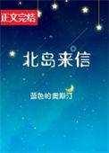 北岛来信番外天宇