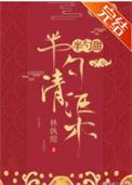 乖戾全穆全文在线阅读