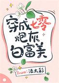 穿成七零白富美盘搜搜