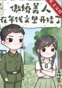 傲娇美人在年代文里开挂了 五叶昙