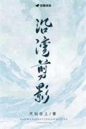 沿湾剪影全文免费阅读