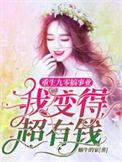 我变得超有钱资源