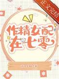 作精美人在七零百度