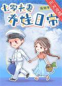 七零养娃日常完结免费