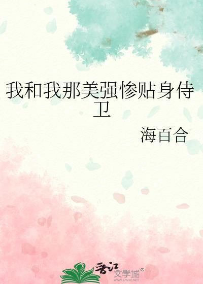 我和大佬都有读心术晋江