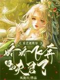帝君全文阅读