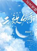 无效分手蘑菇神力