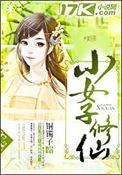 小女孩 修仙 宗主