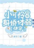 小可怜在修罗场焦头烂额TXT 百度