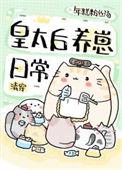 皇太后穿越现代