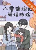 穿越八零俏媳妇