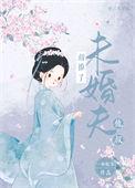 错撩了未婚夫他叔一两欢喜晋江