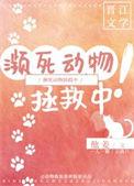 什么动物濒临死亡