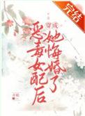 恶毒女配变成了白月光