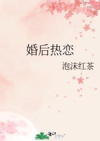 婚后热恋by一只米饼介绍
