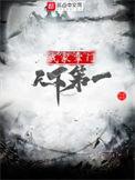 我家掌门天下第一陈参玄到底是什么人