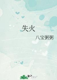 失火图片