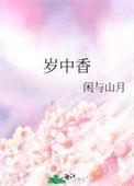 岁中香九重雪