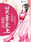 暖婚如妻而至