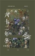 六十二六二