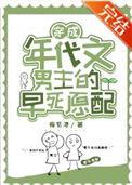 穿成年代文里的男主