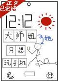 大师姐她被