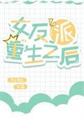 反派重生