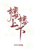 楼上楼下都有地暖