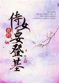 我的侍女是大佬免费