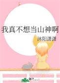 我真不想当圣师顶点