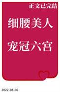 细腰才是美