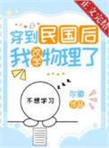 穿到民国当学霸