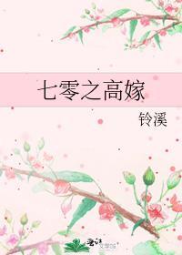 七零高嫁文的极品女配