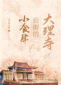 大理寺门口