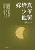 嫁给少爷是瘸子的