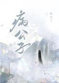 救赎病公子失败后简介