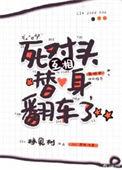 死对头互换之后无弹窗阅读