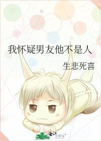 怀疑男朋友是不是真的喜欢我