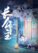 长公主求翻牌免费阅读