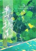 单恋轨道TXT百度