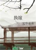 糙汉夫君宠上天百度
