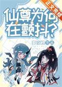 仙尊身份
