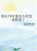 我在七十年代靠制药升职呓语猫