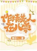 作精美人婚后日常最新章节