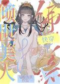 倾世魅颜相关