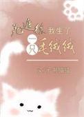 死遁后我陷入了修罗场by醉笑浮生
